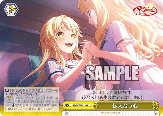 伝え合う心(N)