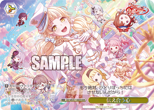 伝え合う心(BDR)