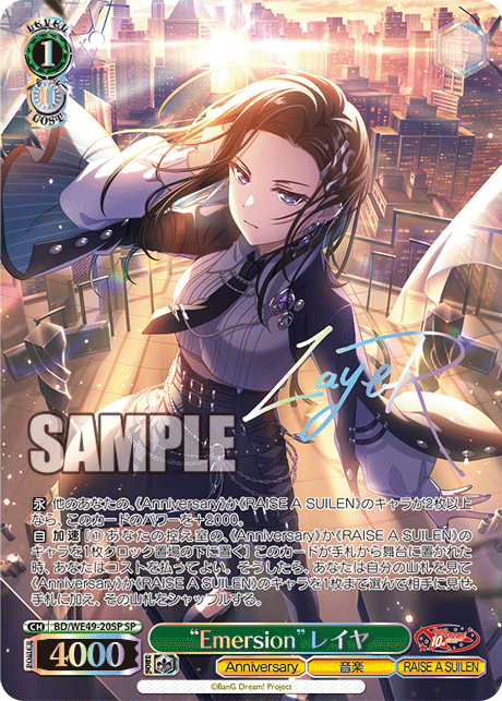 “Emersion”レイヤ(SP)