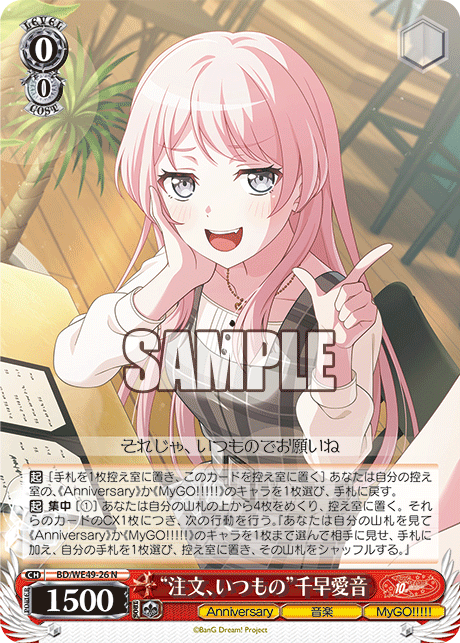 “注文、いつもの”千早愛音(N)