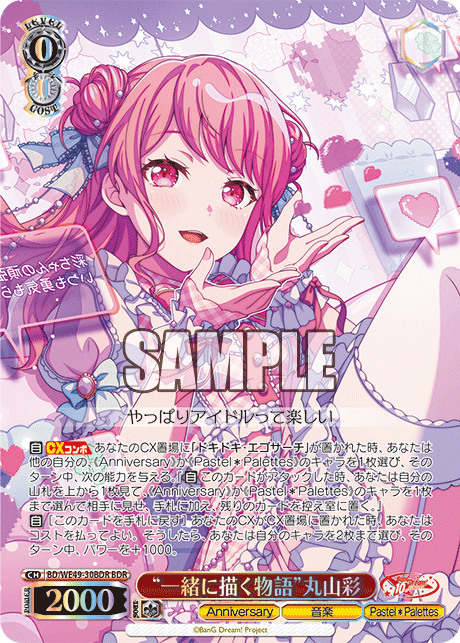 “一緒に描く物語”丸山彩(BDR)