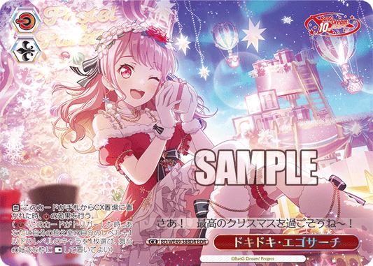 ドキドキ?エゴサーチ(BDR)