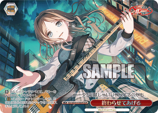 終わらせてあげる(BDR)