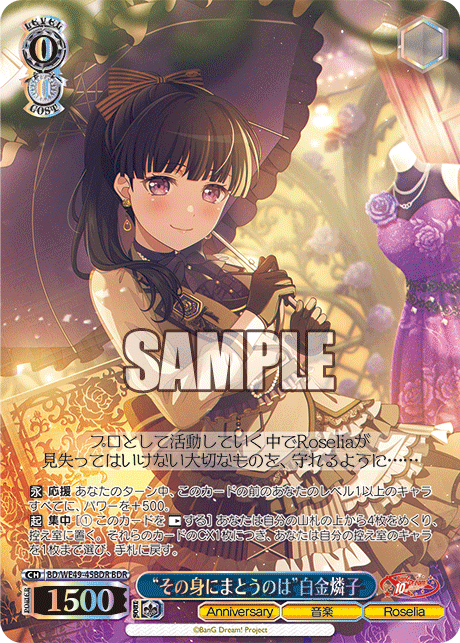 “その身にまとうのは”白金燐子(BDR)
