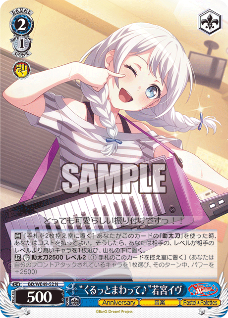 “くるっとまわって♪”若宮イヴ(N)