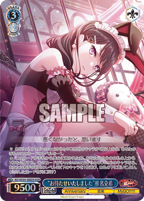 “お待たせいたしました”椎名立希(BDR)