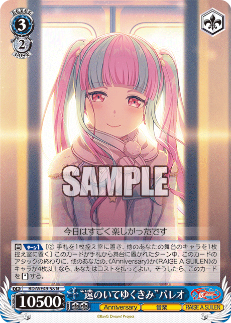 “遠のいてゆくきみ”パレオ(N)