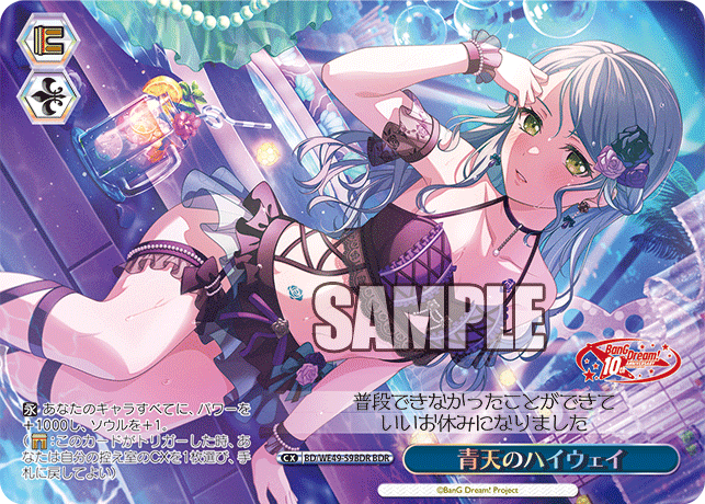 青天のハイウェイ(BDR)