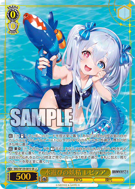 水遊びの妖精 レピテア(SR)(BRD/W139-001S)
