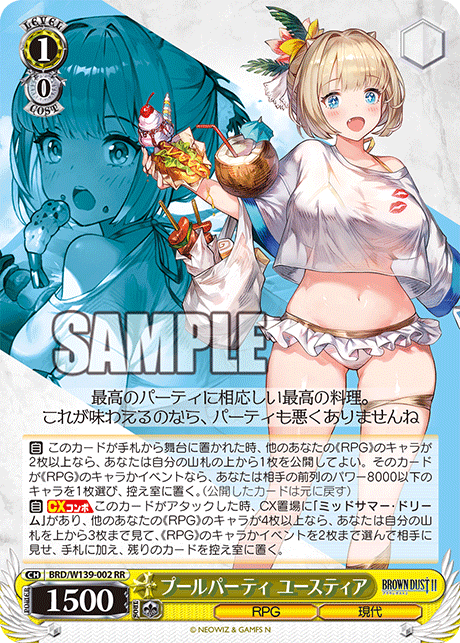 プールパーティ ユースティア(RR)(BRD/W139-002)