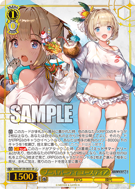 プールパーティ ユースティア(SR)(BRD/W139-002S)