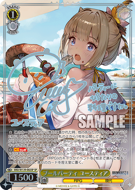 プールパーティ ユースティア(SP)(BRD/W139-002SP)