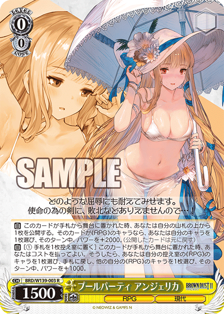 プールパーティ アンジェリカ(R)(BRD/W139-003)