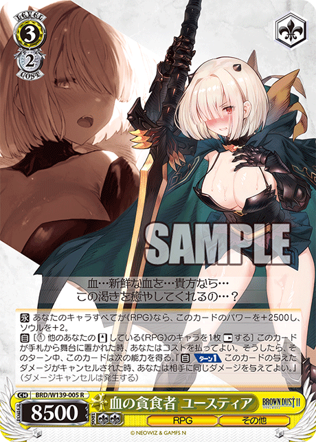血の貪食者 ユースティア(R)(BRD/W139-005)