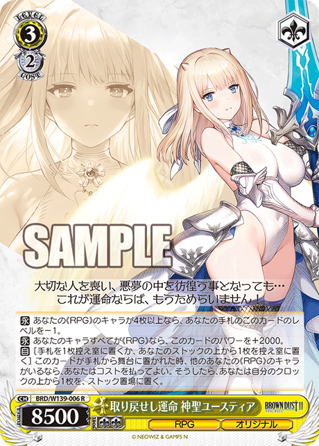 取り戻せし運命 神聖ユースティア(R)(BRD/W139-006)