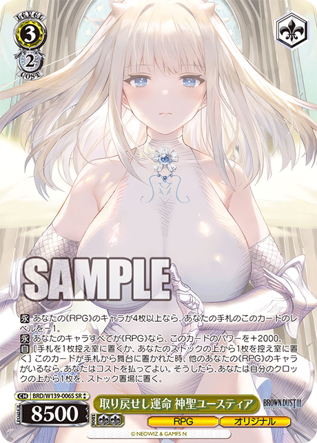 取り戻せし運命 神聖ユースティア(SR)(BRD/W139-006S)