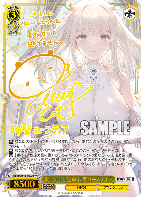 取り戻せし運命 神聖ユースティア(SSP)(BRD/W139-006SSP)