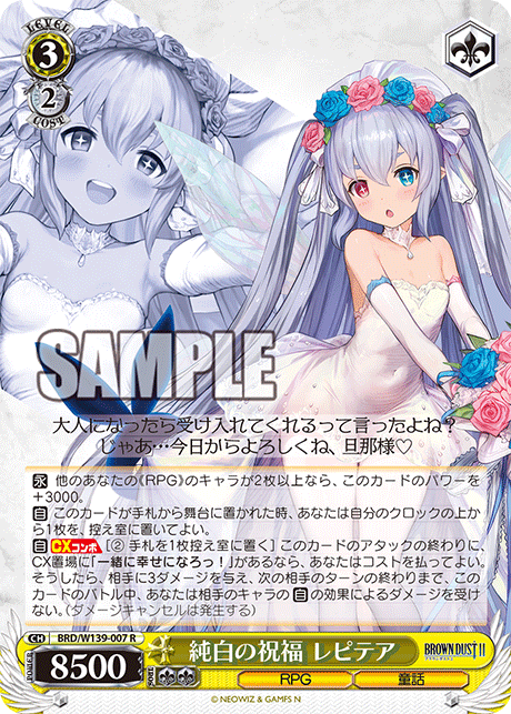 純白の祝福 レピテア(R)(BRD/W139-007)