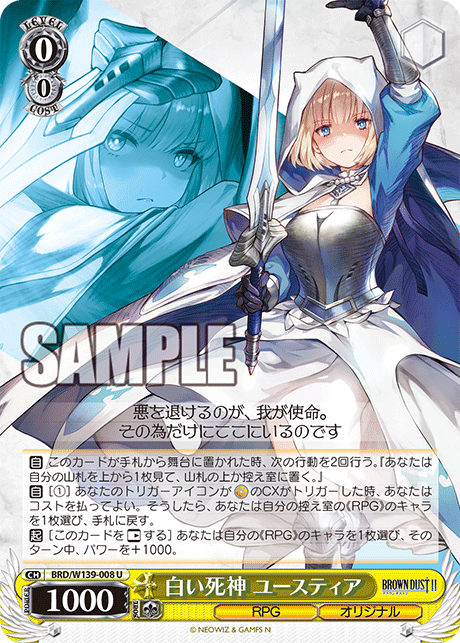 白い死神 ユースティア(U)(BRD/W139-008)