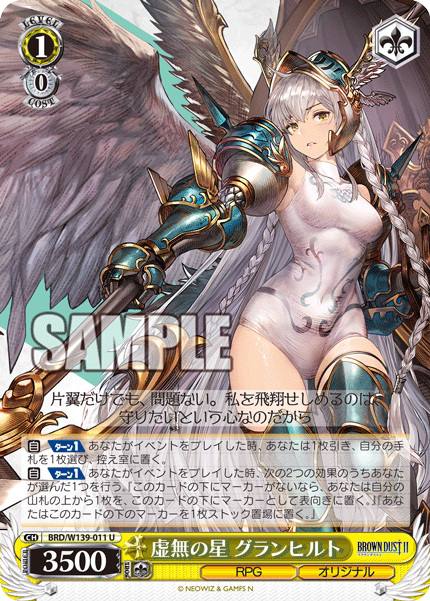 虚無の星 グランヒルト(U)(BRD/W139-011)