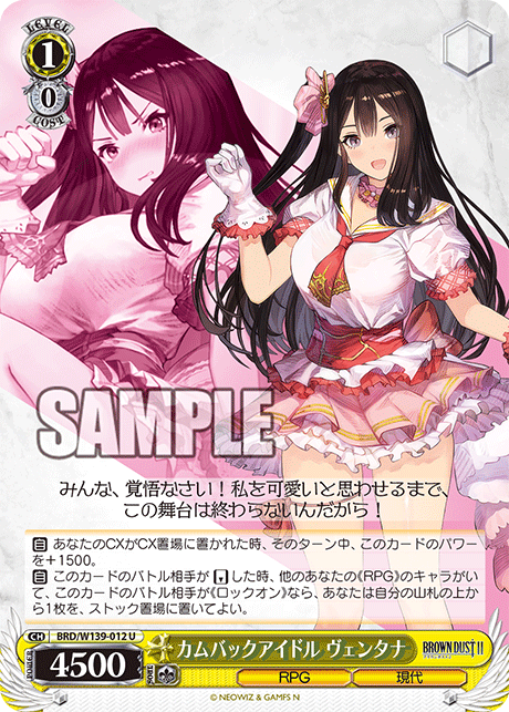 カムバックアイドル ヴェンタナ(U)(BRD/W139-012)