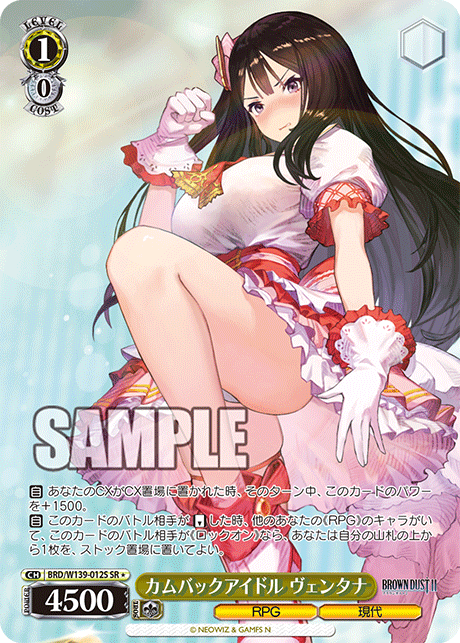 カムバックアイドル ヴェンタナ(SR)(BRD/W139-012S)