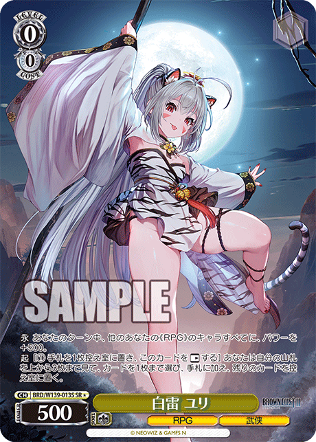 白雷 ユリ(SR)(BRD/W139-013S)