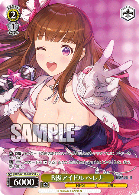 B級アイドル ヘレナ(SR)(BRD/W139-019S)