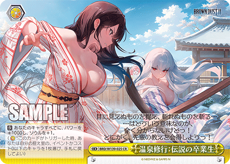 温泉修行：伝説の卒業生(CR)(BRD/W139-025)