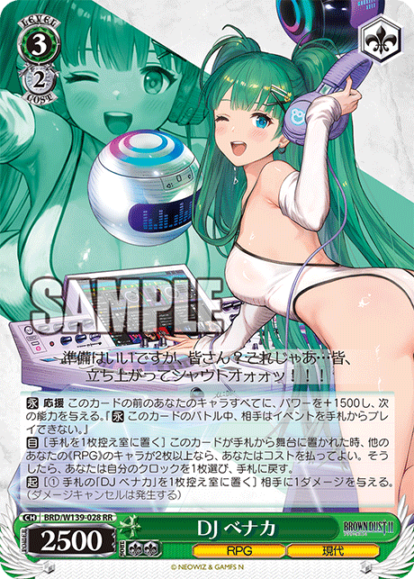DJ ベナカ(RR)(BRD/W139-028)