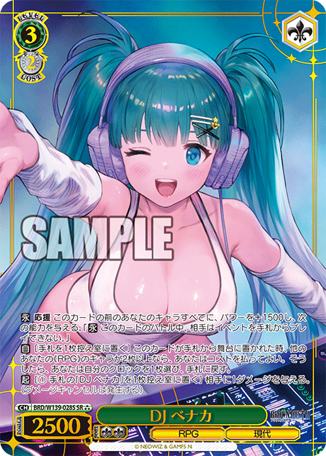 DJ ベナカ(SR)(BRD/W139-028S)
