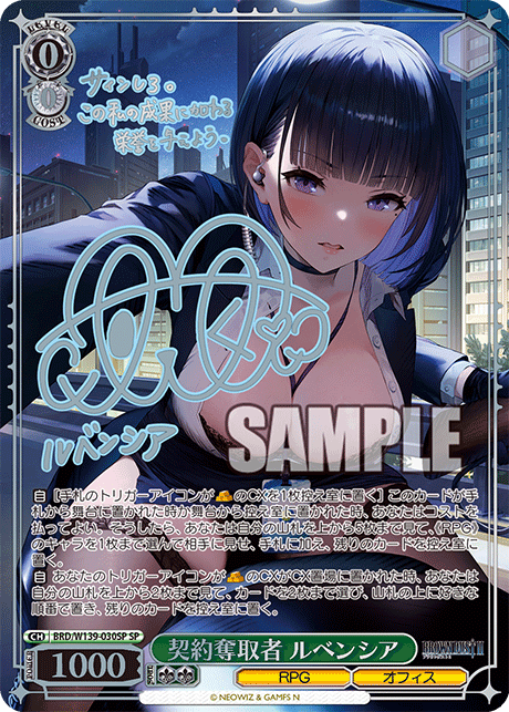 契約奪取者 ルベンシア(SP)(BRD/W139-030SP)