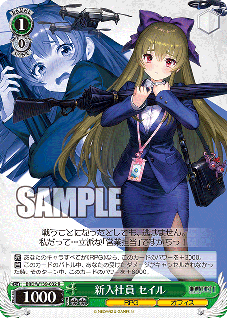 新入社員 セイル(R)(BRD/W139-032)
