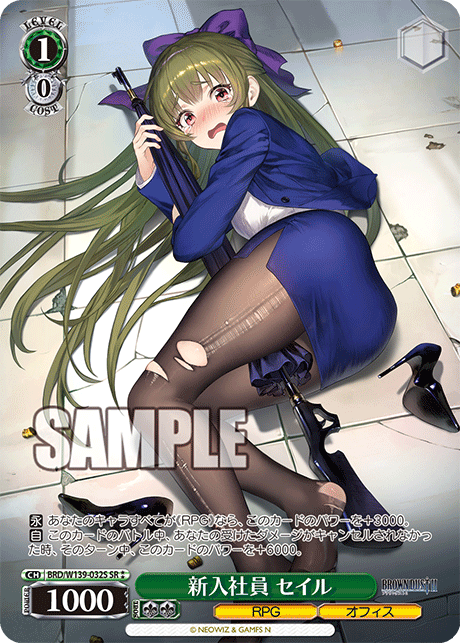 新入社員 セイル(SR)(BRD/W139-032S)