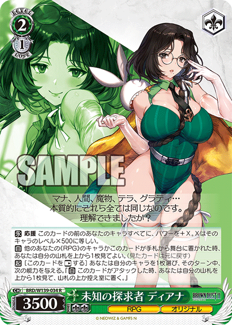 未知の探求者 ディアナ(R)(BRD/W139-034)