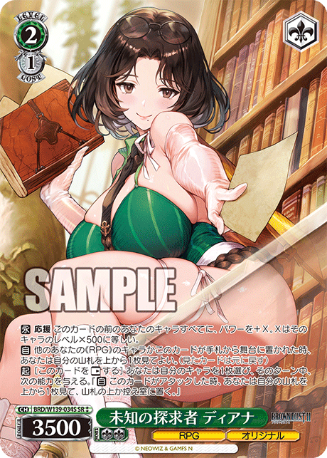未知の探求者 ディアナ(SR)(BRD/W139-034S)