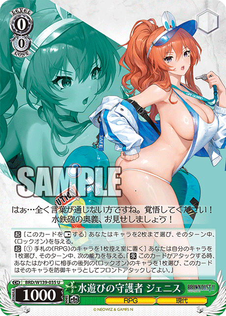 水遊びの守護者 ジェニス(U)(BRD/W139-035)