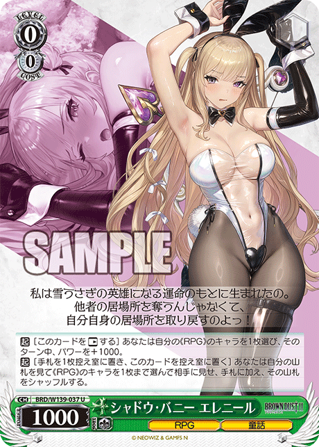 シャドウ・バニー エレニール(U)(BRD/W139-037)
