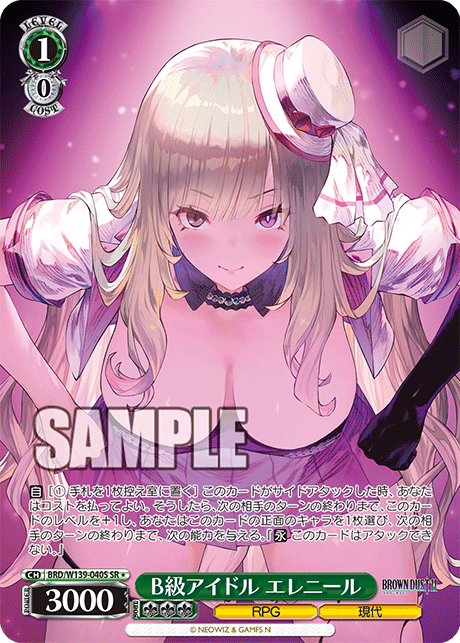 B級アイドル エレニール(SR)(BRD/W139-040S)