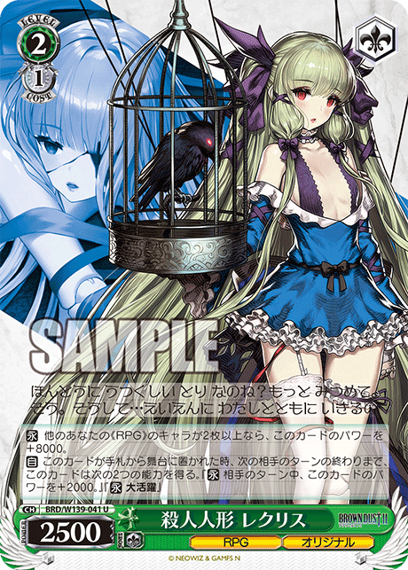 殺人人形 レクリス(U)(BRD/W139-041)