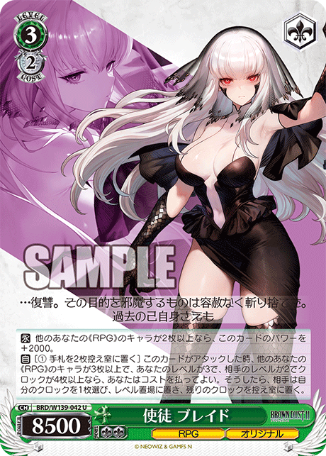使徒 ブレイド(U)(BRD/W139-042)