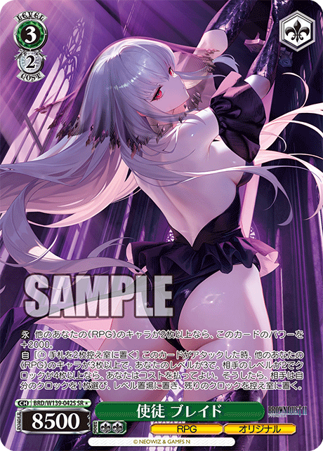使徒 ブレイド(SR)(BRD/W139-042S)