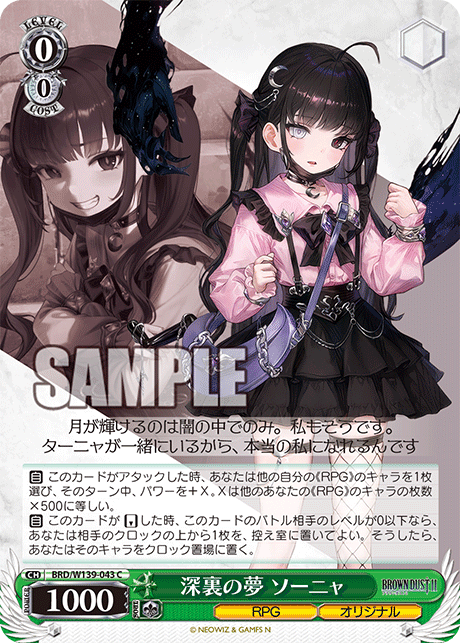 深裏の夢 ソーニャ(C)(BRD/W139-043)
