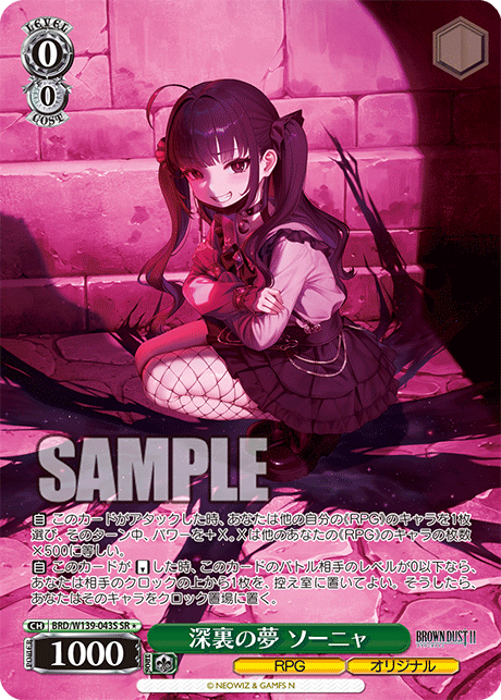 深裏の夢 ソーニャ(SR)(BRD/W139-043S)
