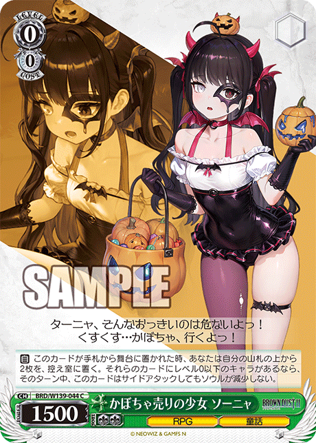 かぼちゃ売りの少女 ソーニャ(C)(BRD/W139-044)
