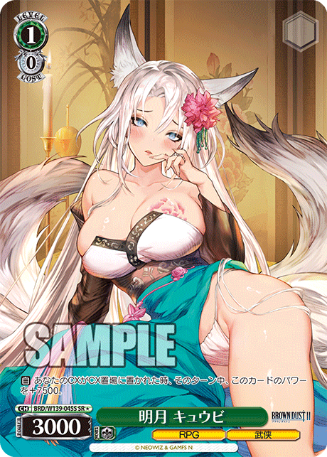 明月 キュウビ(SR)(BRD/W139-045S)