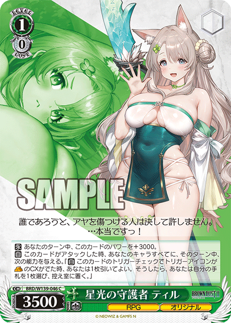 星光の守護者 ティル(C)(BRD/W139-046)