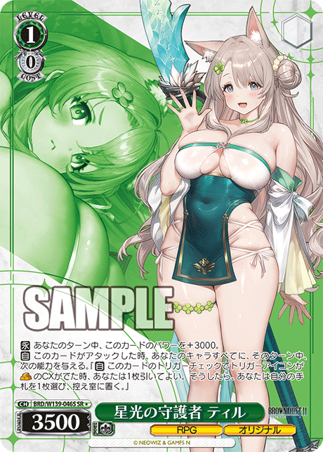 星光の守護者 ティル(SR)(BRD/W139-046S)