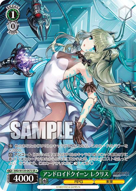 アンドロイドクイーン レクリス(SR)(BRD/W139-047S)