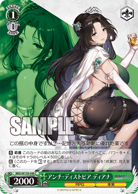 アンチ・ディストピア ディアナ(C)(BRD/W139-048)